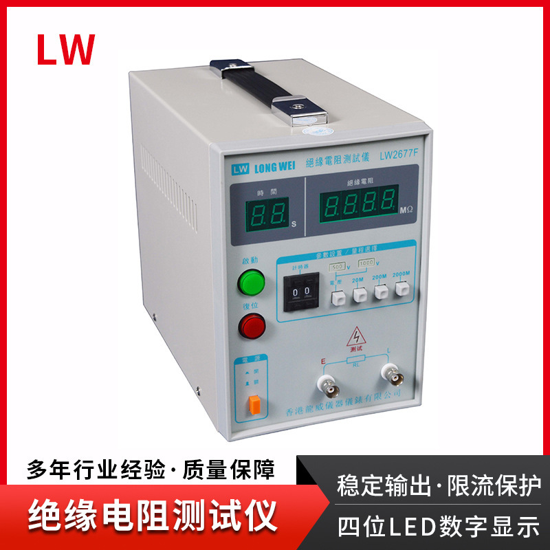 香港龙威LW-2677F数显绝缘电阻仪 程控绝缘电阻仪