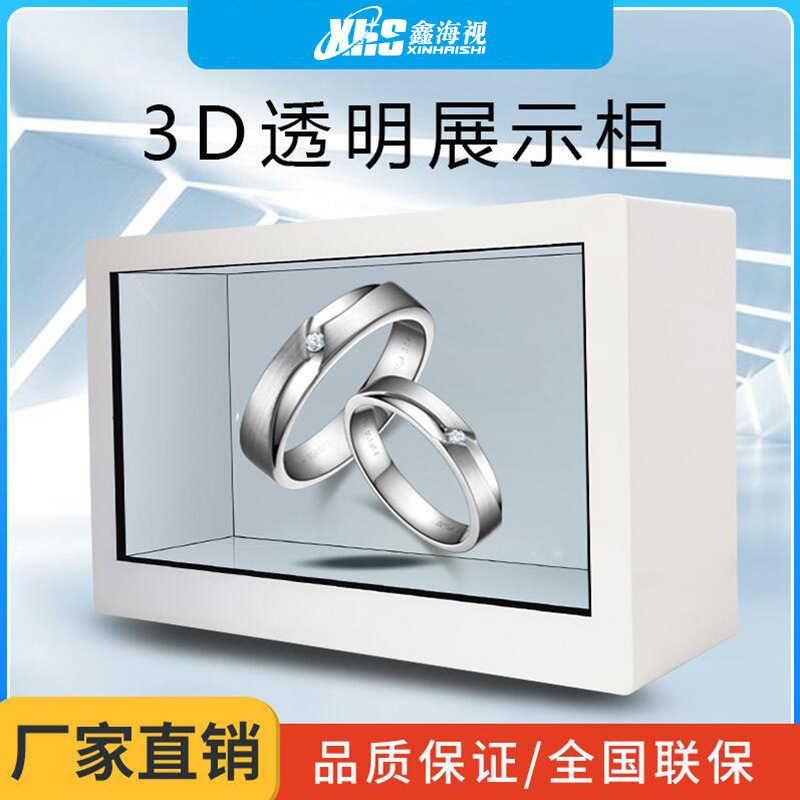 广东3D全息互动广告机显示器多媒体触摸液晶橱窗透明展柜一体机