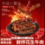 江志忠四川麻辣即食下酒菜