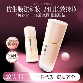 定妆喷雾;粉底液/膏;涂抹面膜