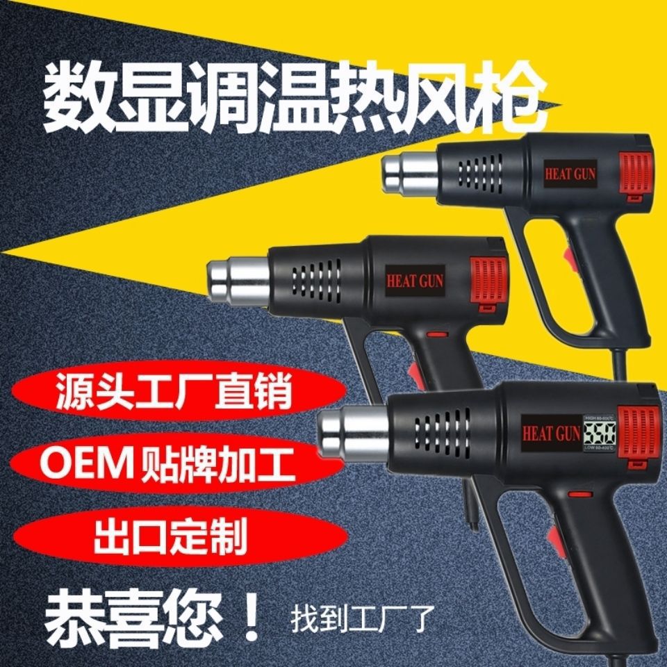 数显调温热风枪小型汽车贴膜烤枪烘枪吹热风机工业热缩膜塑料焊枪
