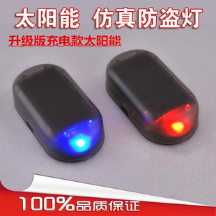 Car Solar Simulation Anti-Theft Device Warning Light / Solar Flashing Light Led Light / Anti-Theft Warning Light