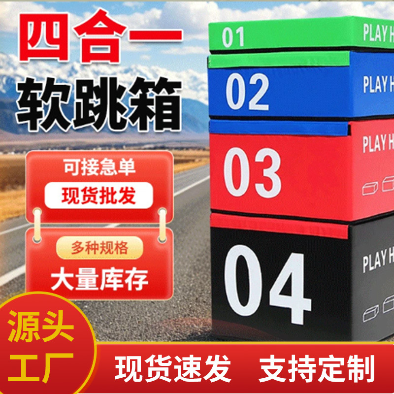 Gymnastics Dance Gym Level 4 Soft Body Combination Fitness Explosive Power Training Jump Box Four-In-One