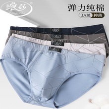 浪莎男士内裤三角裤纯棉三角短裤透气青少年男生底裤衩纯棉裆