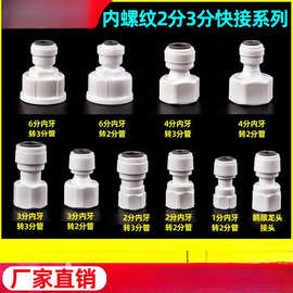 6分5分内螺纹转2分3分PE管直接净水器配件六分四分转二三分快接头
