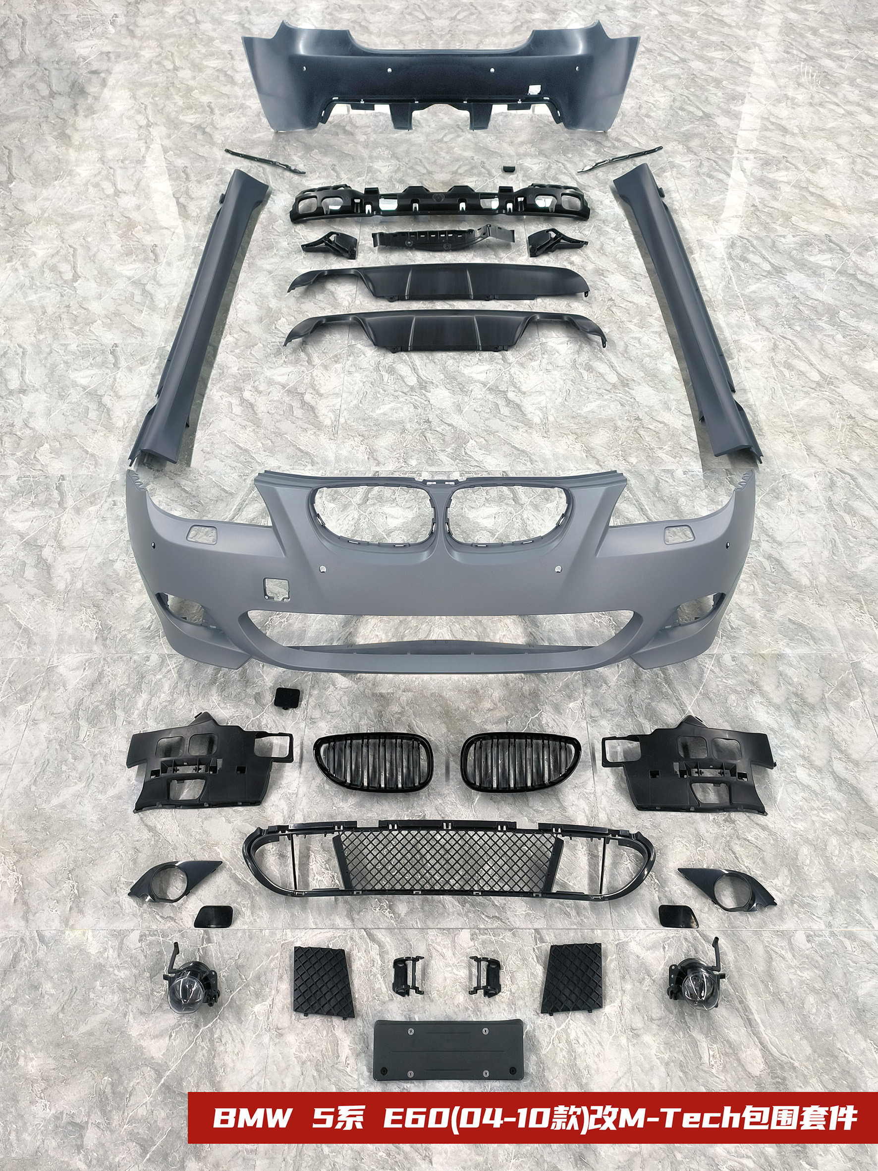 Suitable for 04-10 Bmw 5 Series Modified M5 Large Surround 1m Front and Rear Bumpers, Side Skirts, Center Grille, Rear Wing E60 Kit