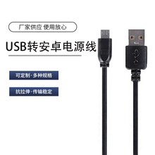廠家批發USB線華為充電線 USB轉華為數據線 華為圖片傳導數據線