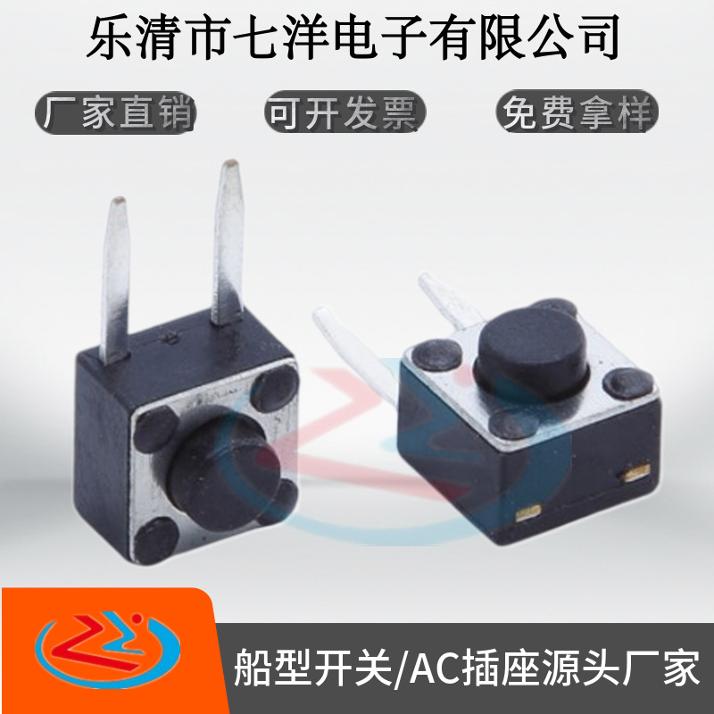 轻触开关6*6边二脚 侧2脚 弹片 耐高温按键开关6×6小型微动开关