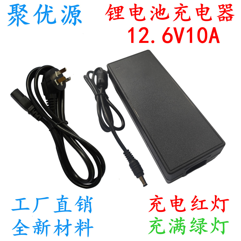 12.6V10A锂電池充電器 11.1V12V聚合物18650電池組充電器充滿變燈