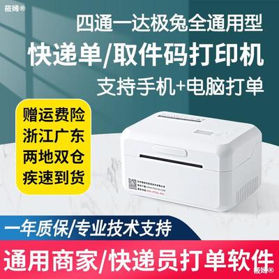 Print ape PDD150 express Printing machine express Singles stand-alone logistics small-scale Bluetooth currency Thermal label