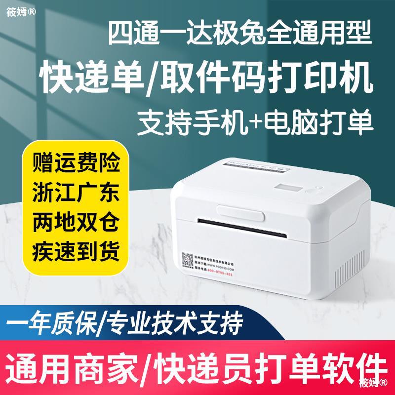 打印猿PDD150快递打印机器快递单打单机物流小型蓝牙通用热敏标签|ms