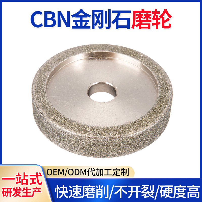 CBN金刚石平稳磨轮 电磨切割电镀配件锯片 玉石打磨机金属砂轮片