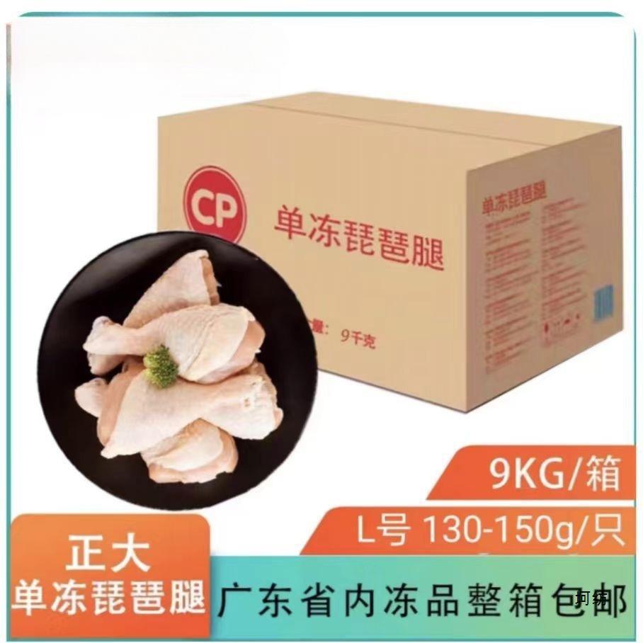 正大鲜鸡腿肉琵琶腿冷冻鸡腿顺丰包邮炸鸡腿商用整箱9千克