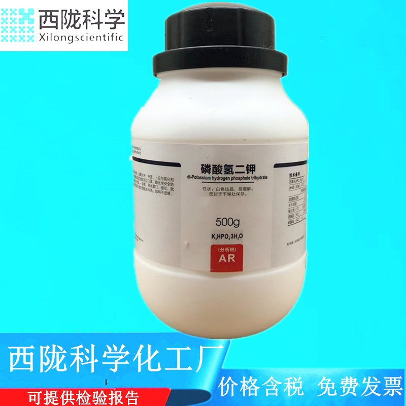 西陇科学化工 磷酸氢二钾 AR500g分析纯化学试剂CAS:16788-57-1