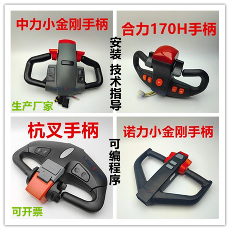 Zhongli Noli Electric Forklift Accelerator Knob Handle Hangfork Heli Tray Handling Forklift Armrest Handle