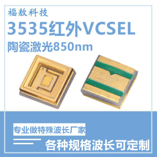 3535VCSEL laser 850nm lamp bead night vision infrared vertical cavity surface monitoring laser led lamp bead