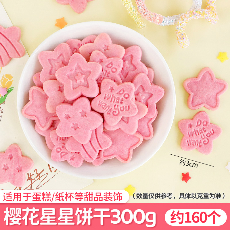 핑크 만화 별 쿠키 300g