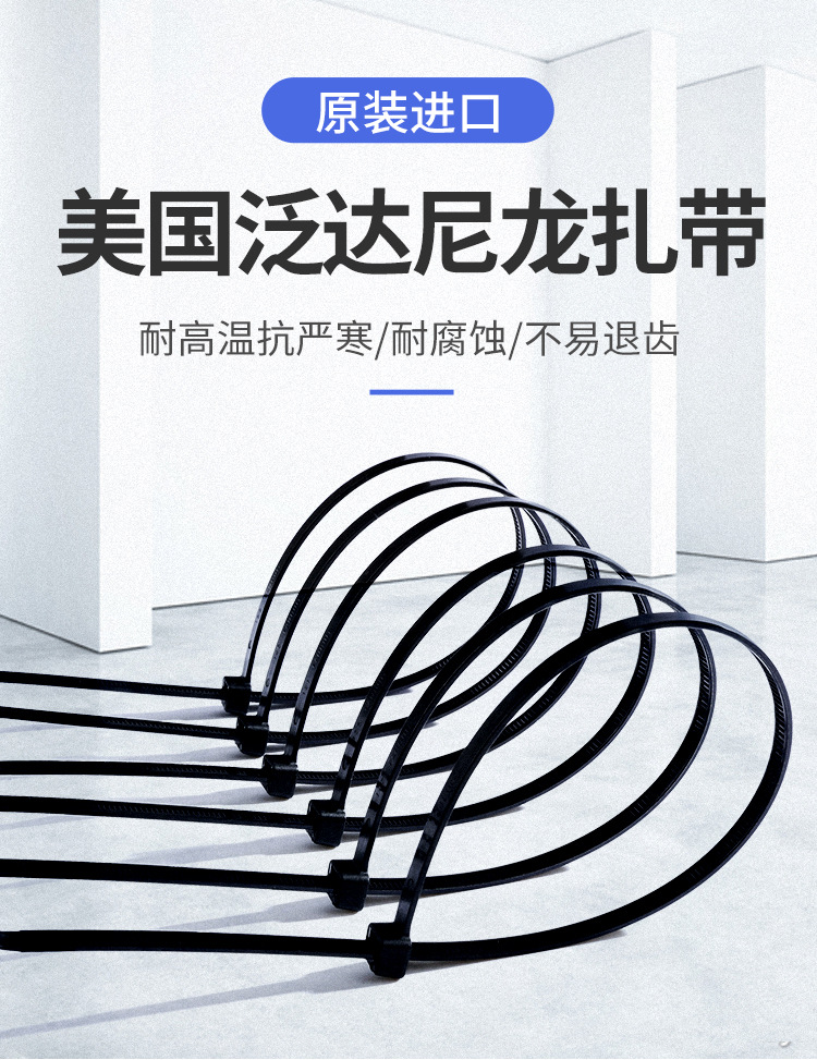 泛达抗紫外线扎带PLT9LH-L0 ，PLT9LH-C0 规格为775*7.6mm