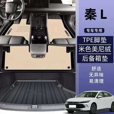 Universal Foot Pad foot pad TPE surrounding 24 - double-layer-foot-pad-trunk-mat-zhigao-luxury-model-beige-24-models-byd-qin-l-original-only