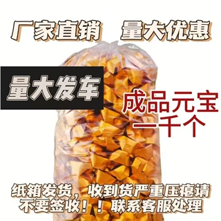 成品元宝金银元宝纸清明寒衣中元节烧纸用品包邮量大批发纸箱发货