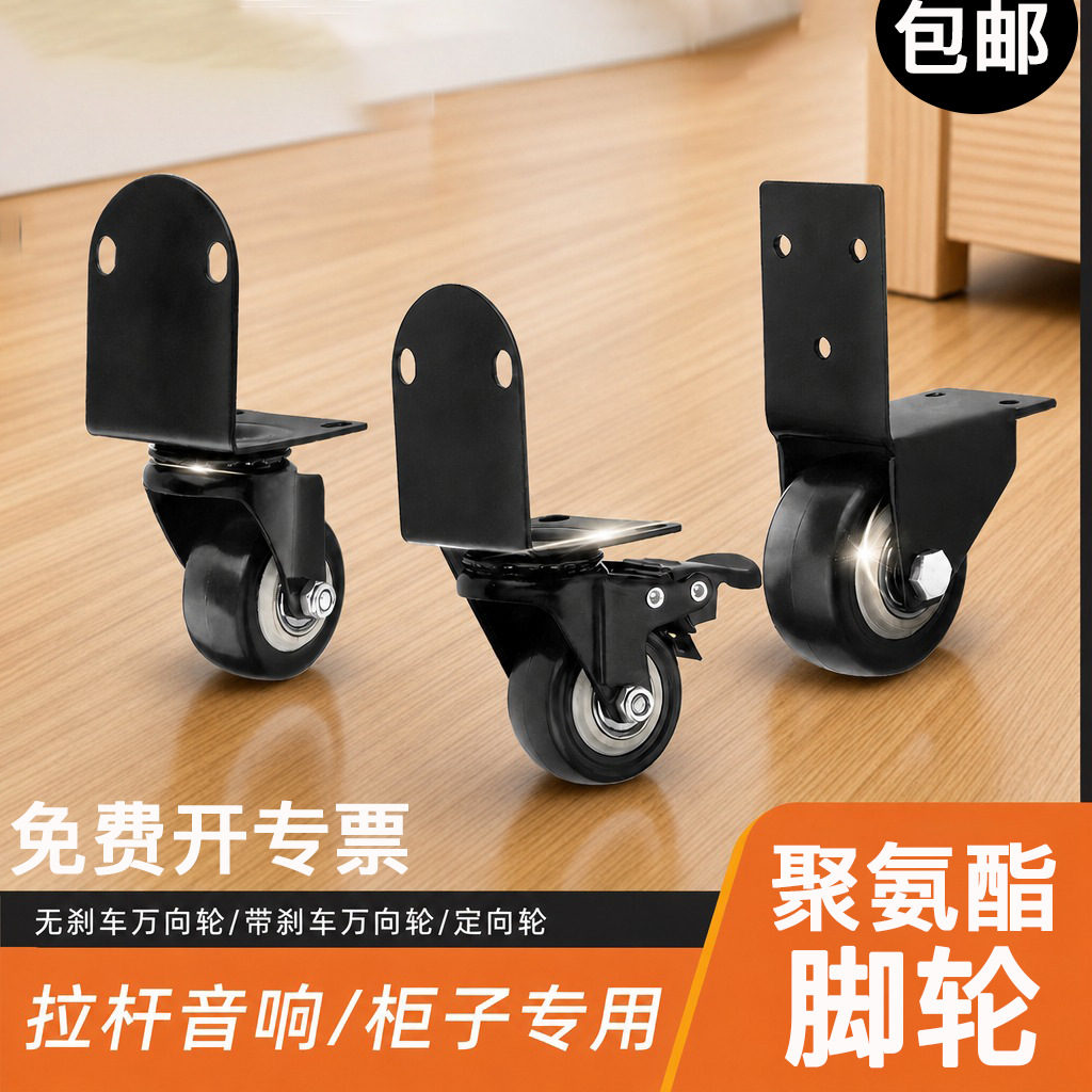 Polyurethane Directional Wheels for Trolley Cases, Outdoor Trolley Speaker Wheels, Square Dance Speaker Casters, Rubber