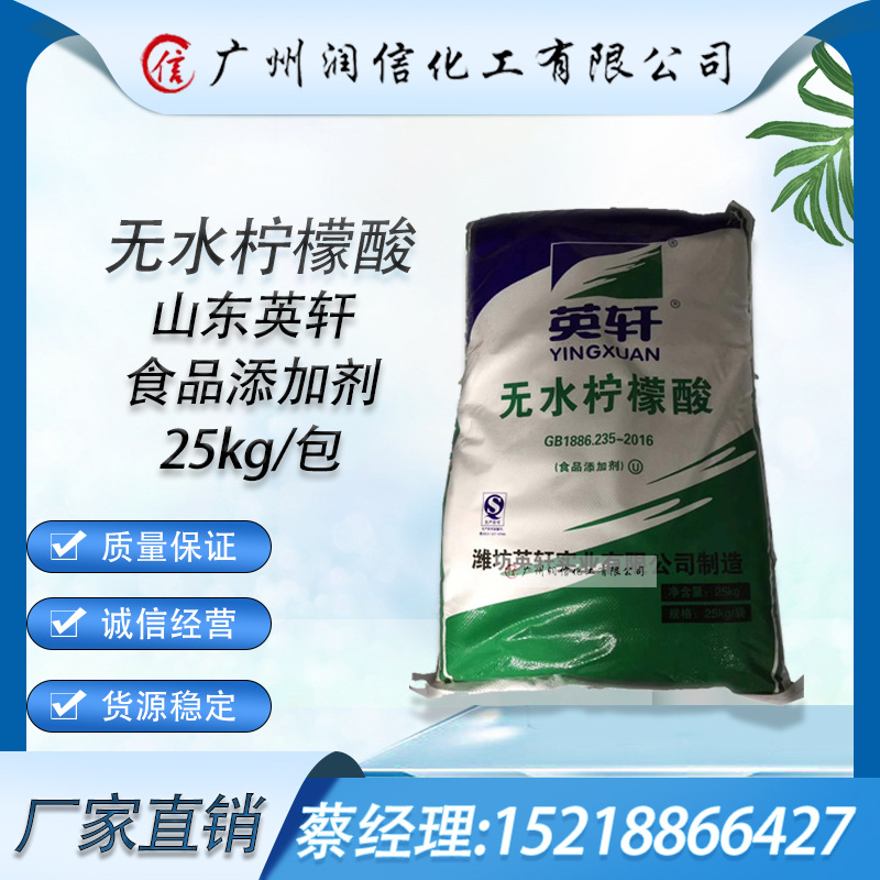 厂家直销柠檬酸 试剂柠檬酸 山东无水柠檬酸 英轩无水柠檬酸