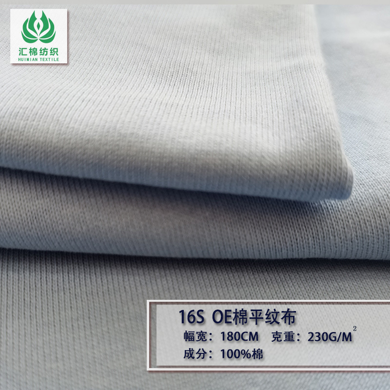 【时尚新品】16S/1 OE棉平纹棉布 纯棉手感厚实挺括潮牌T恤衫面料