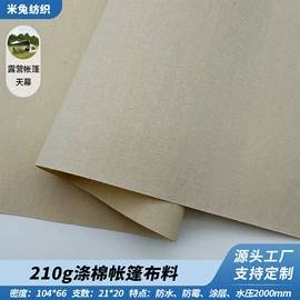 涤纶面料;涤棉混纺;帆布