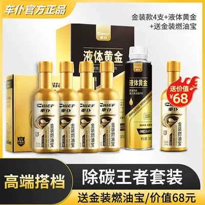 Car Servant Fuel Treasure Carbon: Motor gasoline additive - liquid-gold-fuel-treasure-gold-fuel-treasure-4-bottles-and-get-1-bottle-of-gold-fuel-treasure-tik-tok-hot-style