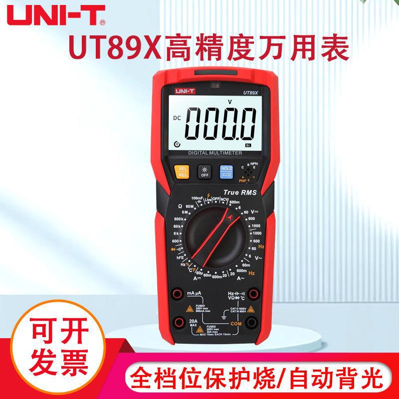 优利德UT89X数字高精度万用表数显式万能表全保护电工防烧多用表