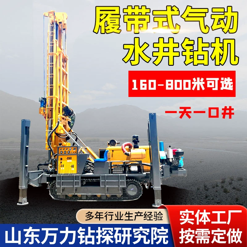 Гусеничная пневматическая буровая установка для водозаборных скважин 600m Пневматическая буровая машина для скважин Водяная и паровая гидравлическая буровая установка двойного назначения