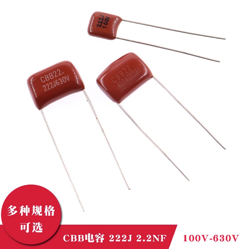 CBB电容222J 2.2NF 100V 400V 630V伏 脚距5mm10mm金属薄膜电容器