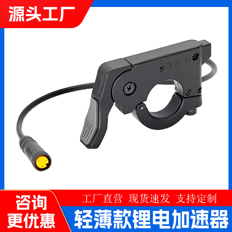 Cross-border mountain bike modification accessories universal throttle finger thumb accelerator scooter accelerator modification accessories