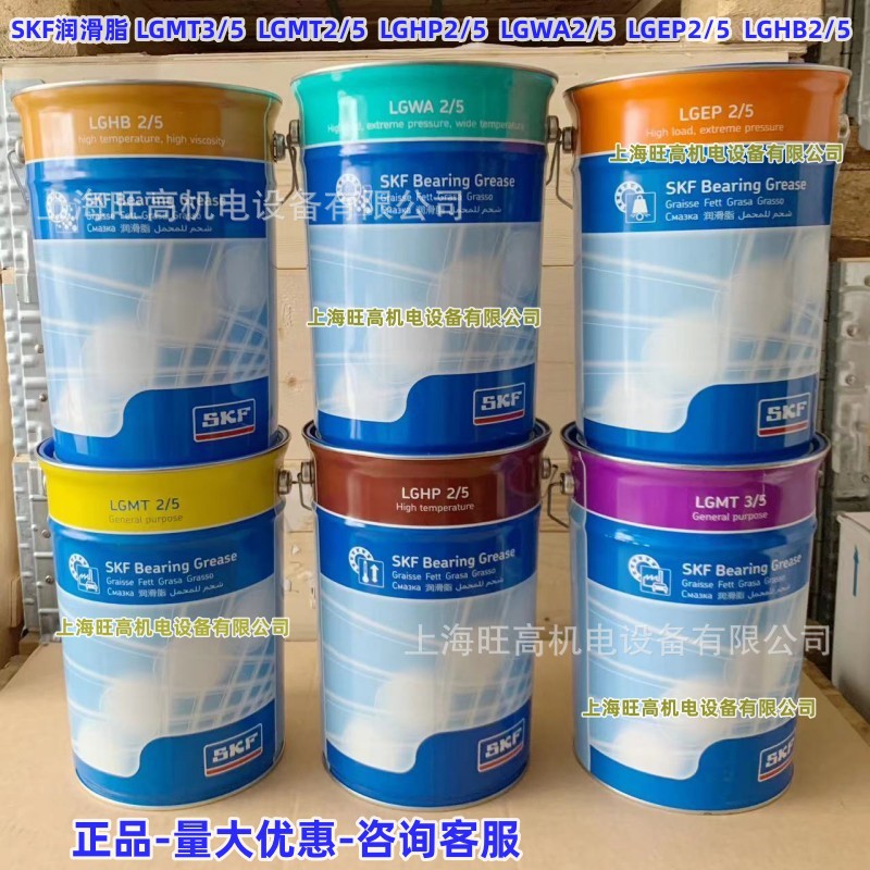 批发SKF润滑脂LGHP2/5 LGMT3/5 LGMT2/5 LGWA2/5 LGEP2/5 LGHB2/5