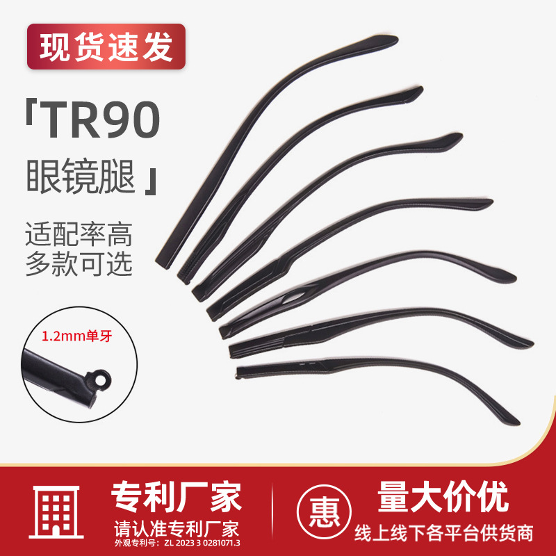 Wholesale TR90 glasses leg eyeglass frame bracket repair and replacement detachable single tooth 1.2mm temple accessories