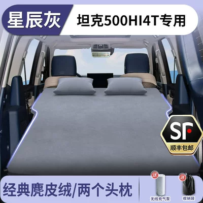 Seat Car Accessories, Vehicle-mounted inflatable bed - tank-tank-500-new-energy-2026-2026-model-star-gray-suede-two-headrests-free-electric-air-pump-storage-bag-sf-express-free-shipping