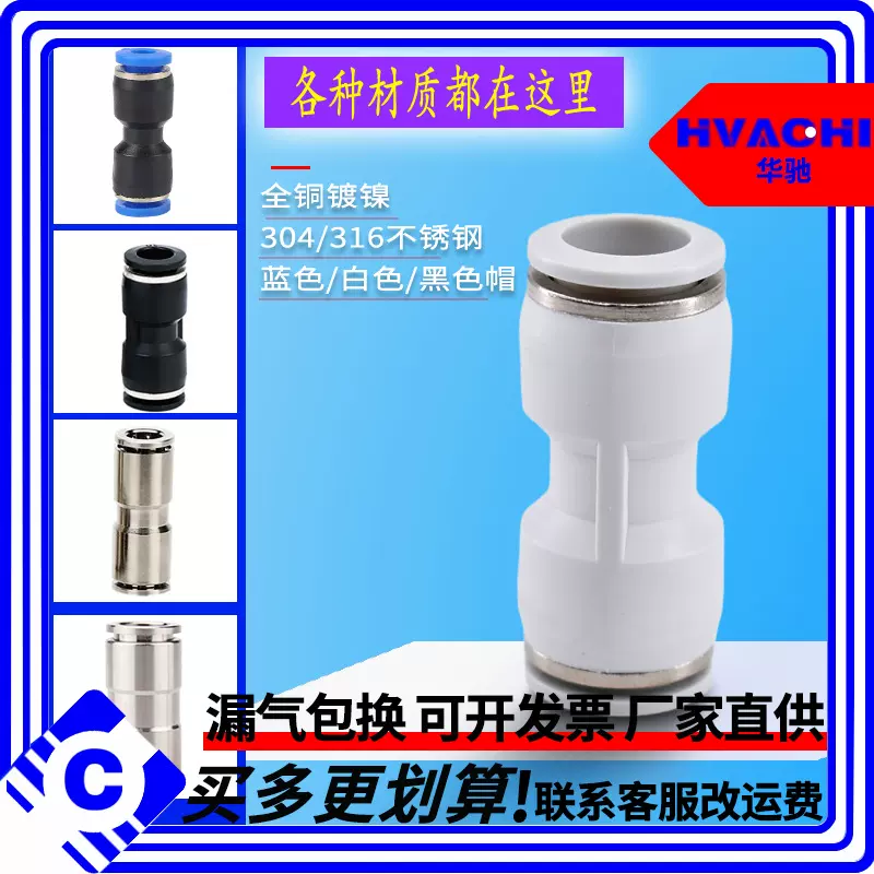 气动气管快速接头白色PU6 8 10 12铜镀镍直通16对接快插不锈钢304