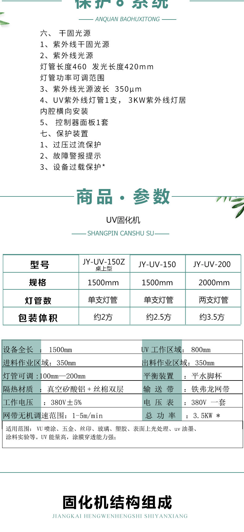 UV固化机紫外线光固化机水转印油墨固化机烘干固化涂装设备