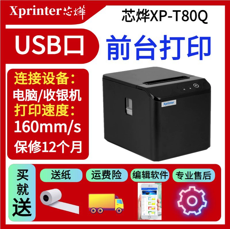 Xprinter Xinye XP-T80Q компактный принтер чеков медицинский POS кассовый кухонный 80 Catering принтер чеков