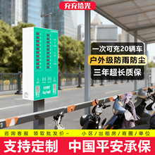 充充拾光20路电瓶车充电桩电动车投币扫码刷卡智能充电站支持定制