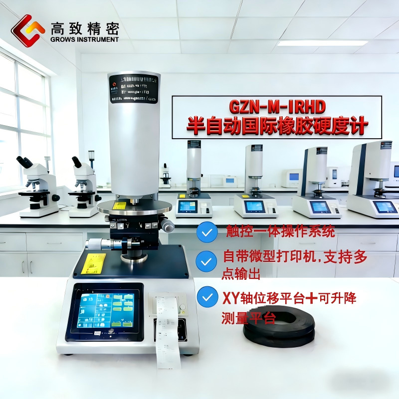 GZN-M-IRHD���Զ�΢����Ӳ�ȼƹ����� O��Ȧ��� ������ƽ̨