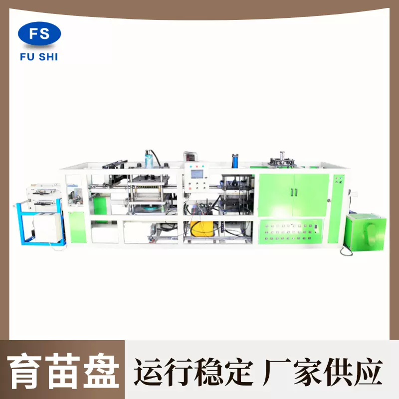 富士供应育苗盘高速真空成型机全自动大棚PVC塑料穴盘吸塑成型机