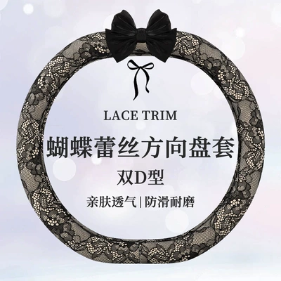 Five-Seater Car Steering Wheel Cover | Steering wheel cover - butterfly-lace-double-d-38cm