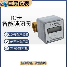 预付费暖气锁闭阀 智能控制阀 智能锁闭IC卡仪表阀无线暖通阀厂家