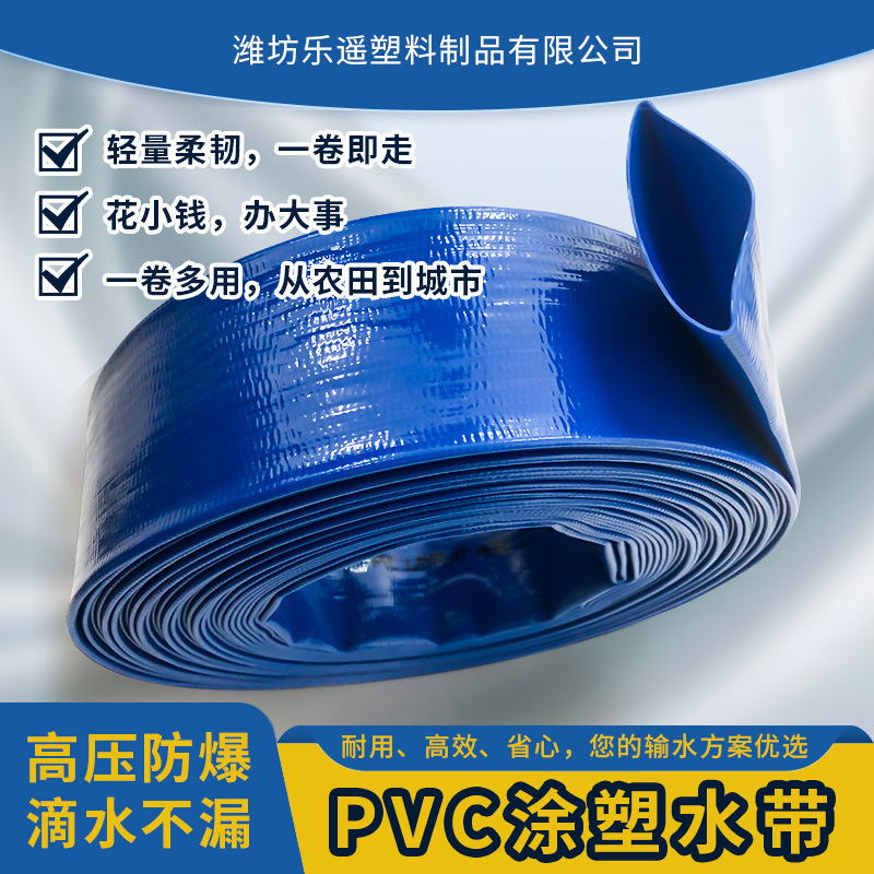PVC高分子涂塑农用灌溉蓝水带 耐压防爆 抽水排水扁平软管水龙带