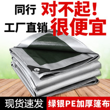 批发加厚防水布pe篷布耐磨雨棚布防水雨布户外塑料防晒遮阳布篷布