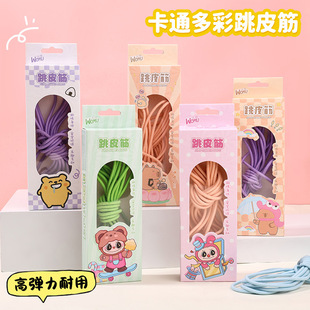 Kapi Bala Rubber Band Elastic Rope Skipping Rope for Female Primary School Students Nostalgic Outdoor Multiplayer Sports High Elastic Rubber Band Rope