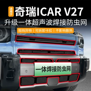 Chery Icar V27 üçün inteqrasiya olunmuş qaynaqlı cəbhə barmaqlığı, həşərat əleyhinə tor, xüsusi modifikasiya aksesuarları