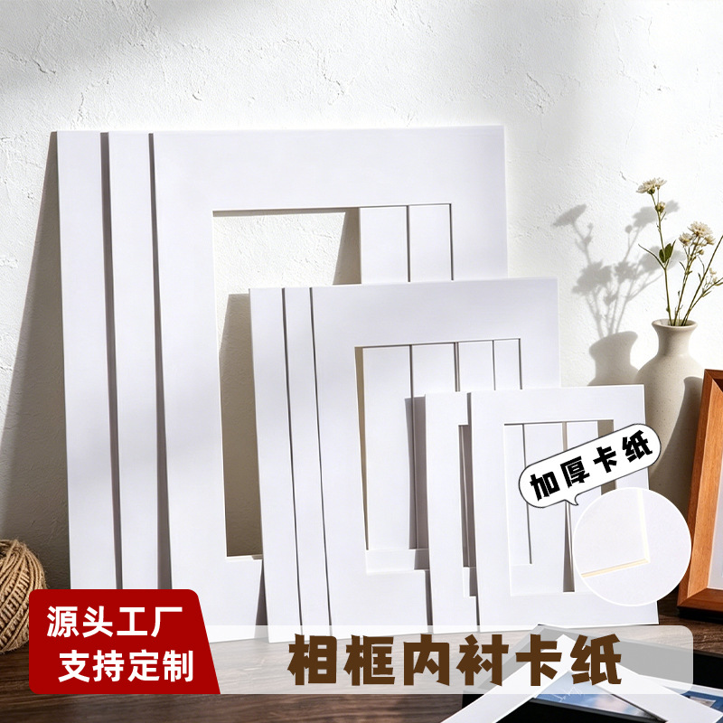 相框开孔加厚卡纸白色长方形画框装裱无酸手工卡纸照片墙内衬批发