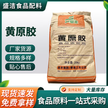 黄原胶透明汉生胶食品添加剂增稠悬浮剂黄原胶25kg黄原胶山东阜丰